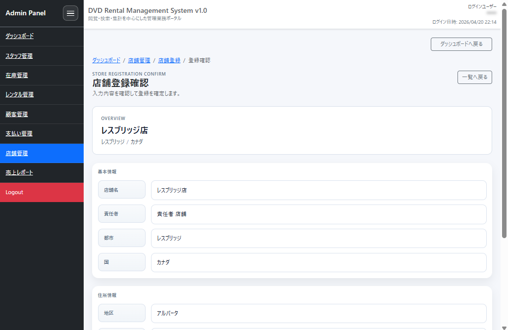 店舗登録確認画面のイメージ