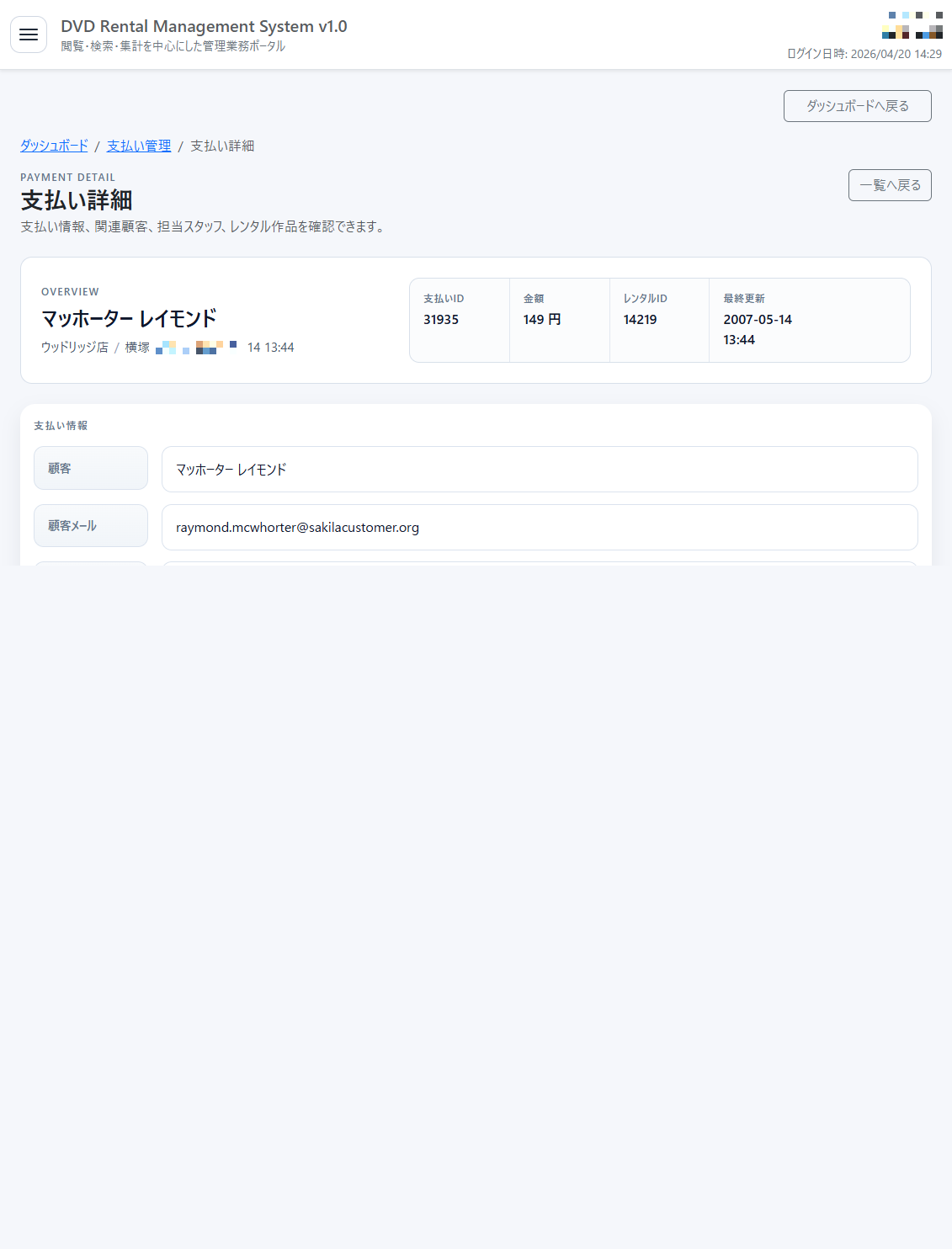 詳細画面のイメージ