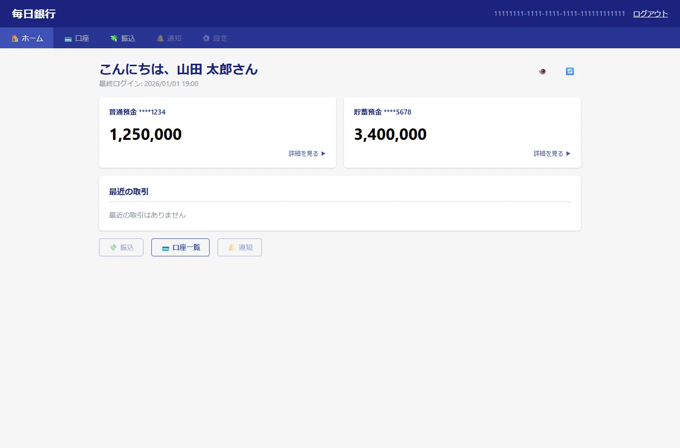 ホーム画面(自分の口座と残高・作品のデモデータ。実在の氏名・残高ではない)