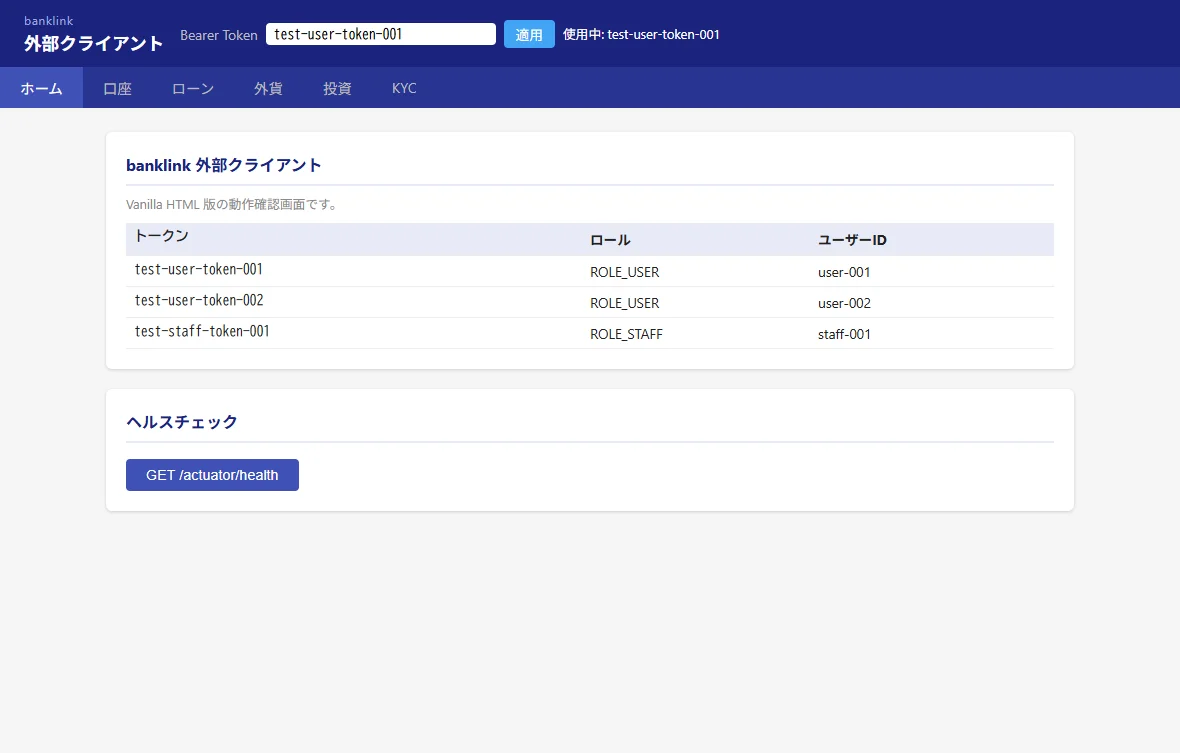 トップ画面（外部UI）— トークン入力 + ナビゲーション + 各ページへの導線