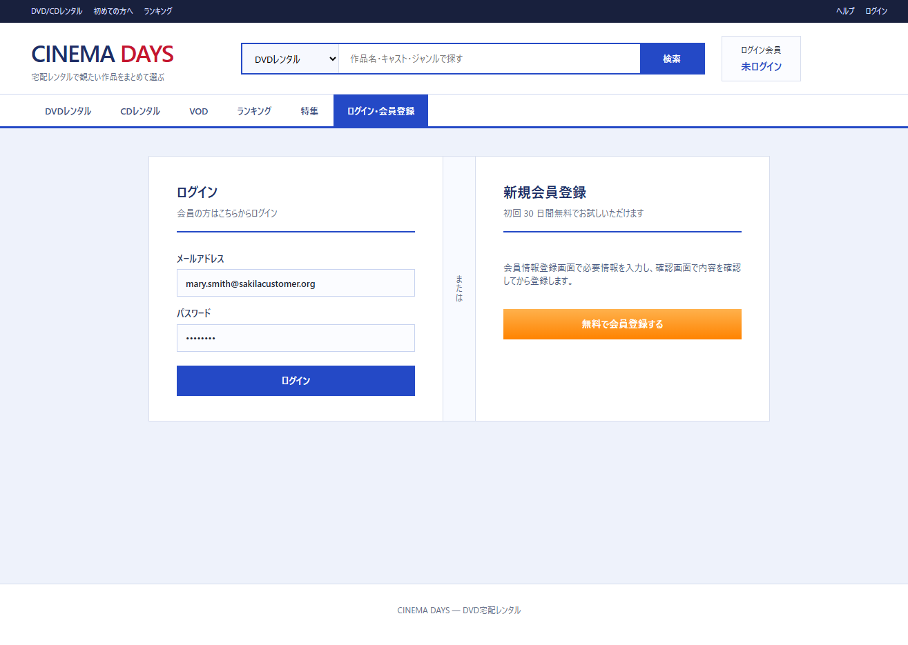 ログイン・会員登録画面