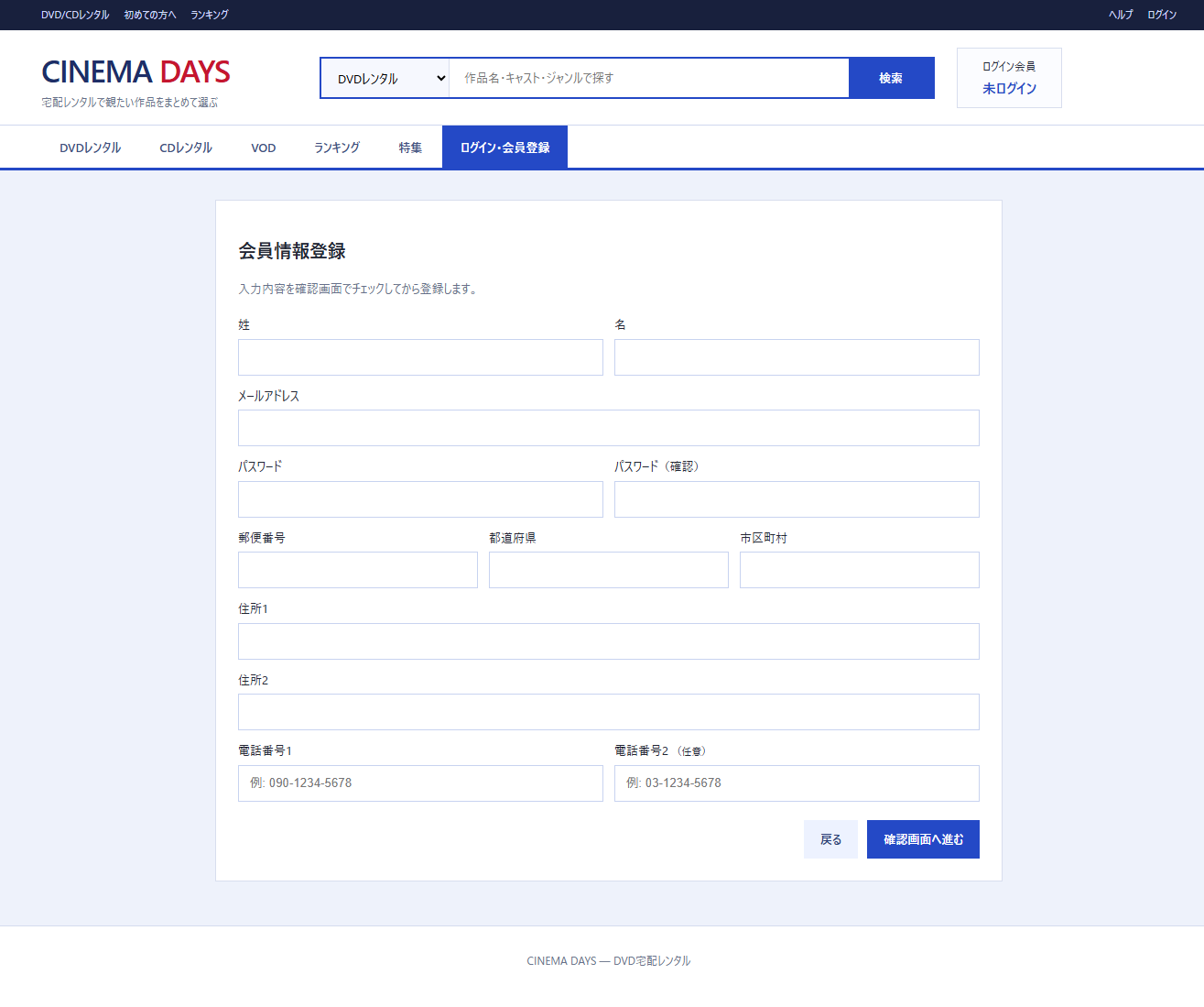 会員情報登録フォーム