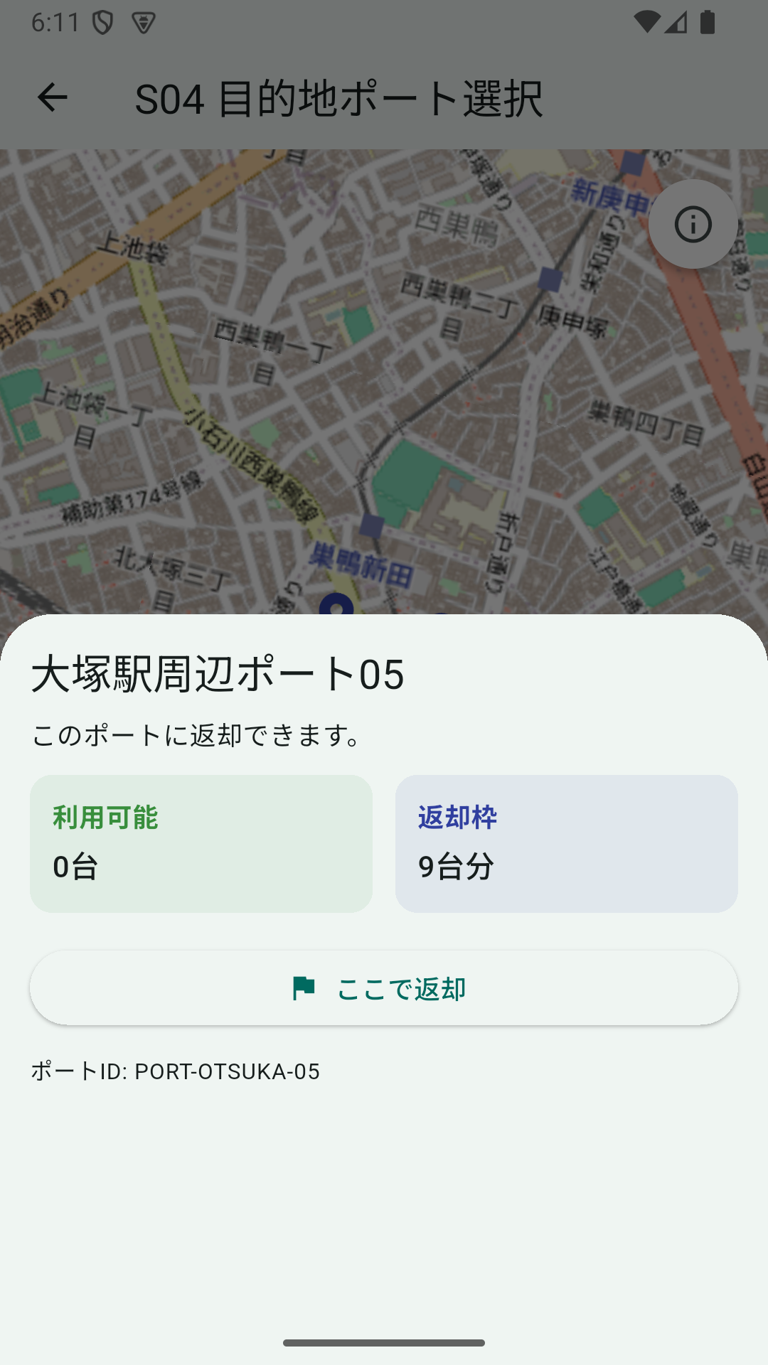 S04 「ここで返却」活性