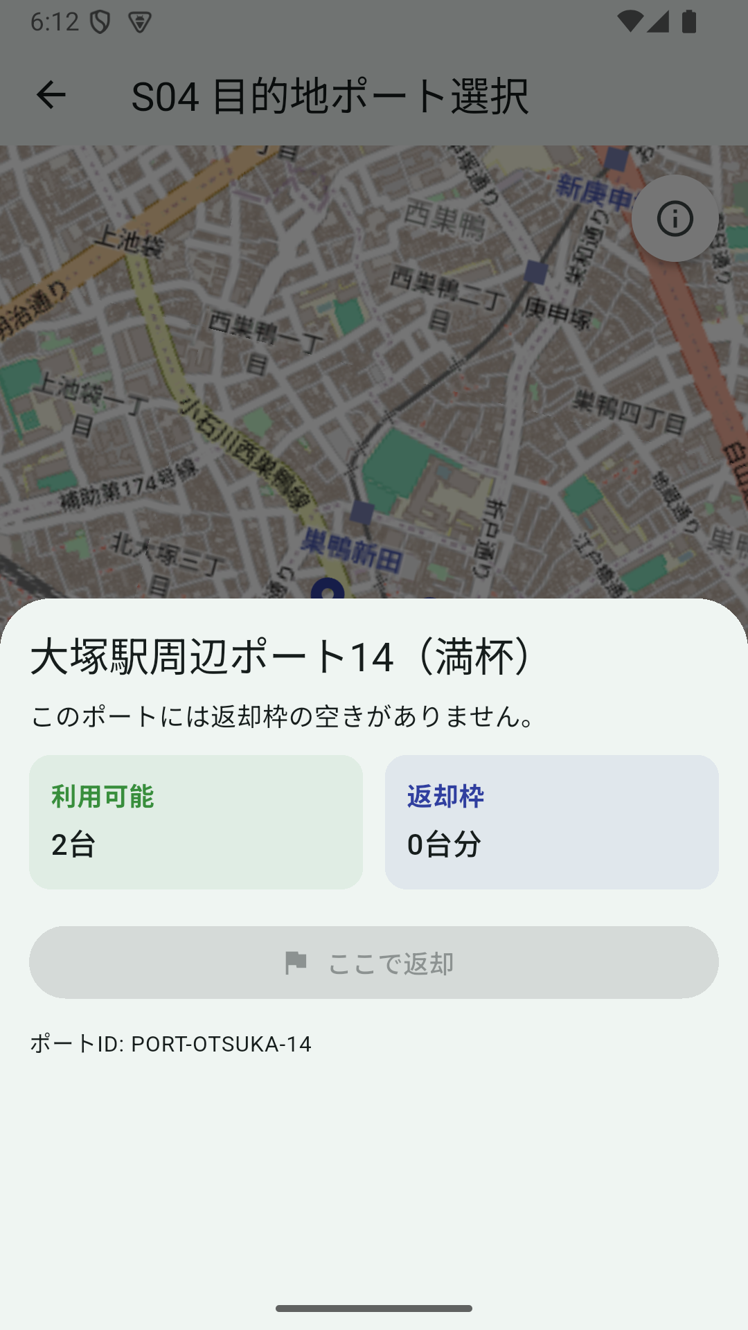 S04 「ここで返却」非活性
